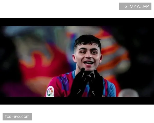 佩德里庆祝动作起源解析 佩德里庆祝动作起源解析